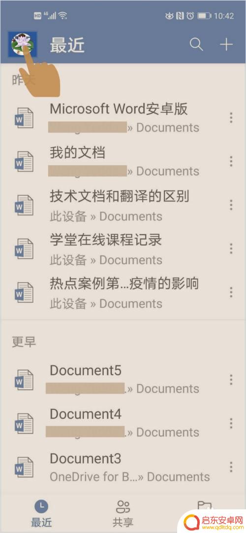 手机文档怎么自动保存 手机版微软Word怎么关闭自动保存
