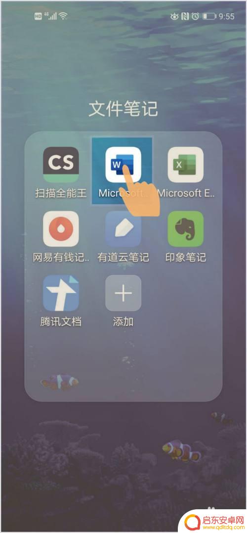 手机文档怎么自动保存 手机版微软Word怎么关闭自动保存