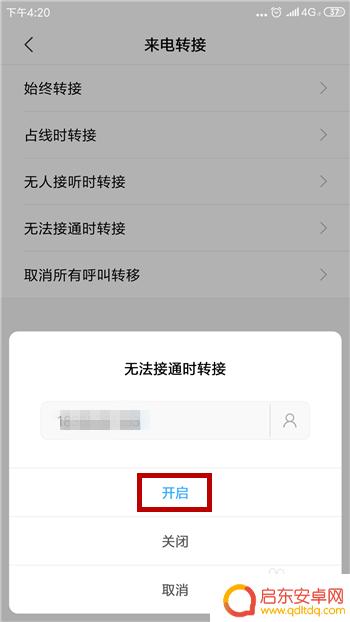 手机电话如何设置来电转移 手机来电转接功能怎么使用