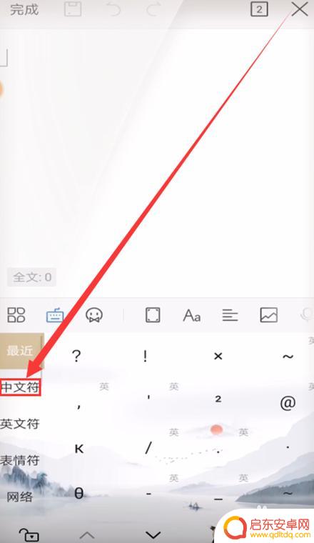 安卓手机怎么设置书名字 手机上怎样打书名号