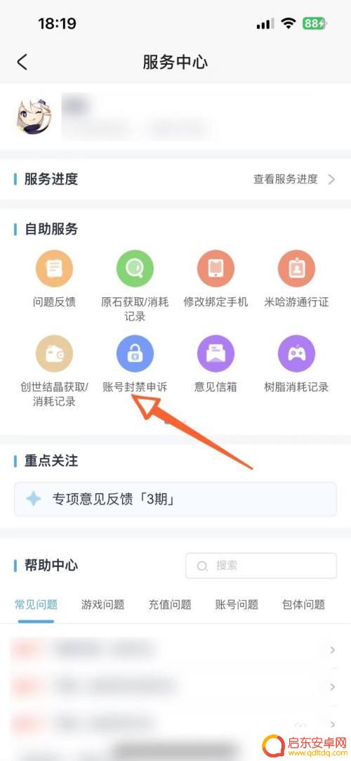 原神初始号被封怎么申诉 原神账号被封如何找回