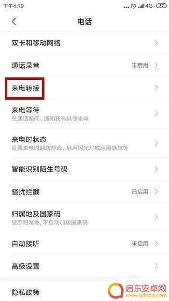 手机电话如何设置来电转移 手机来电转接功能怎么使用