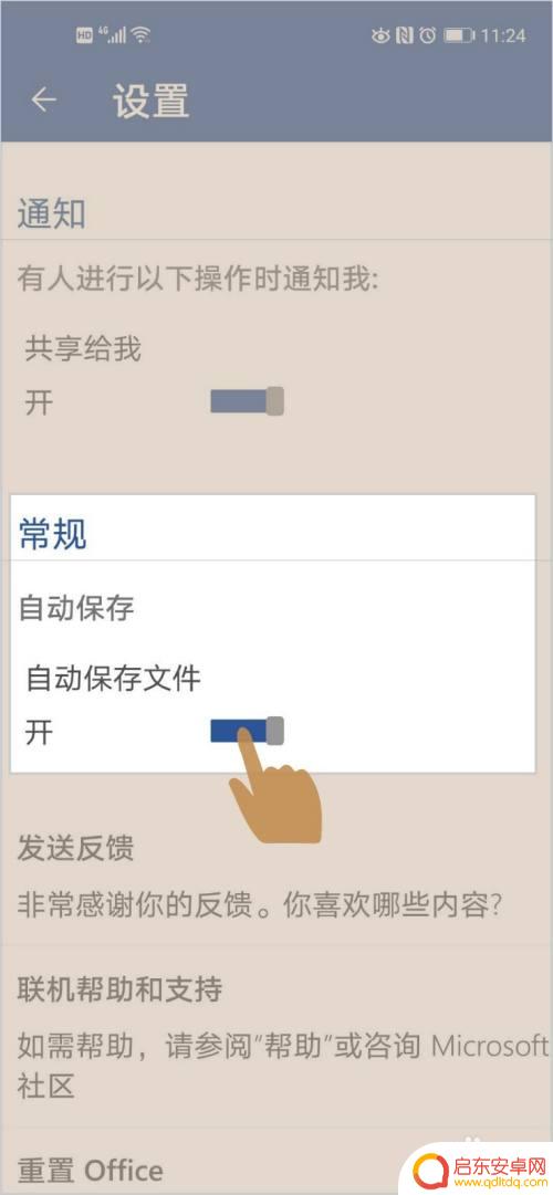 手机文档怎么自动保存 手机版微软Word怎么关闭自动保存