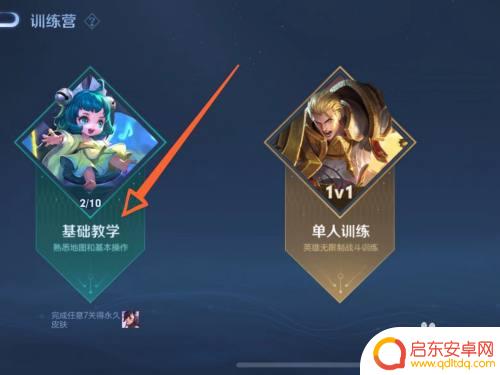 王者成长之路的新手引导 王者荣耀新手入门技巧