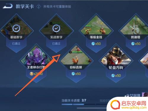 王者成长之路的新手引导 王者荣耀新手入门技巧