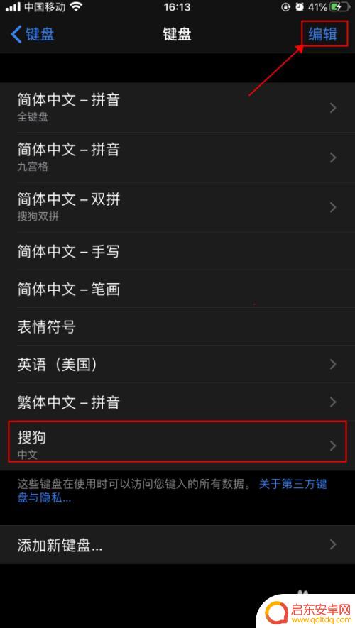 苹果手机怎么加搜狗键盘 iPhone苹果手机添加搜狗输入法步骤