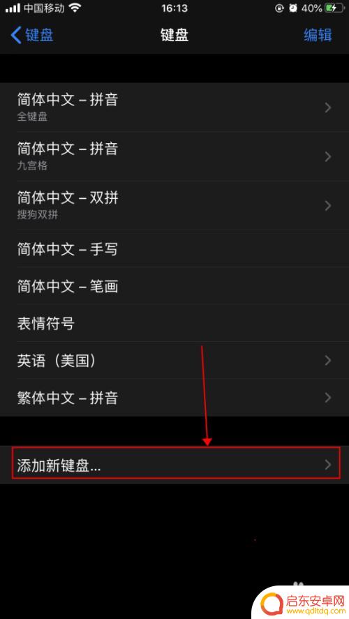 苹果手机怎么加搜狗键盘 iPhone苹果手机添加搜狗输入法步骤