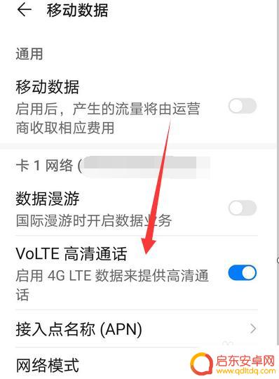荣耀手机如何关闭hd高清通话功能 荣耀手机HD通话功能怎么关闭