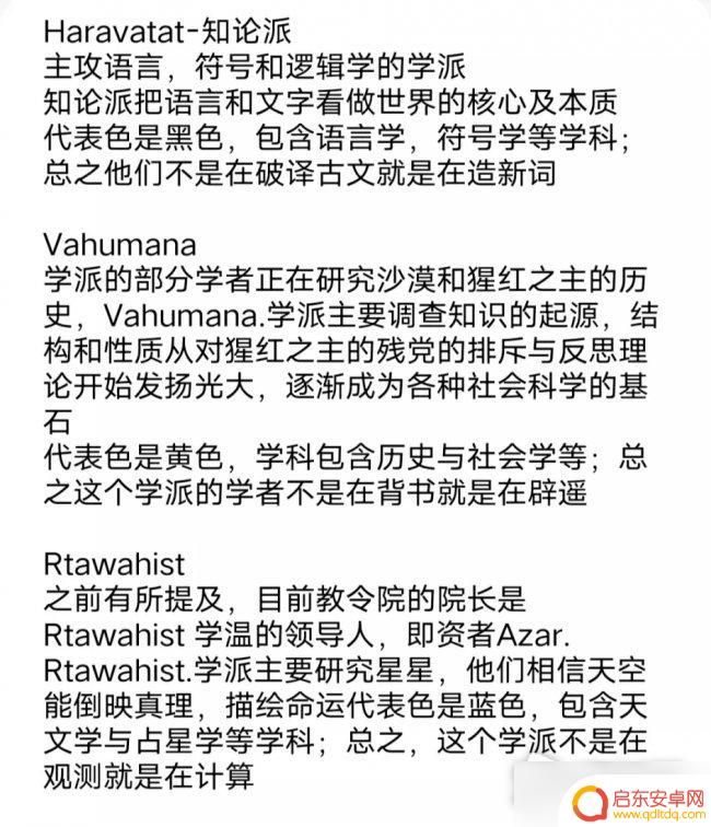 原神派派是什么 《原神》须弥六大学派玩法
