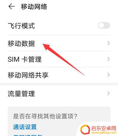 荣耀手机如何关闭hd高清通话功能 荣耀手机HD通话功能怎么关闭