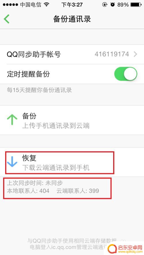 文档的电话号码怎么导入到手机上 手机导入电子文档号码的最佳方法