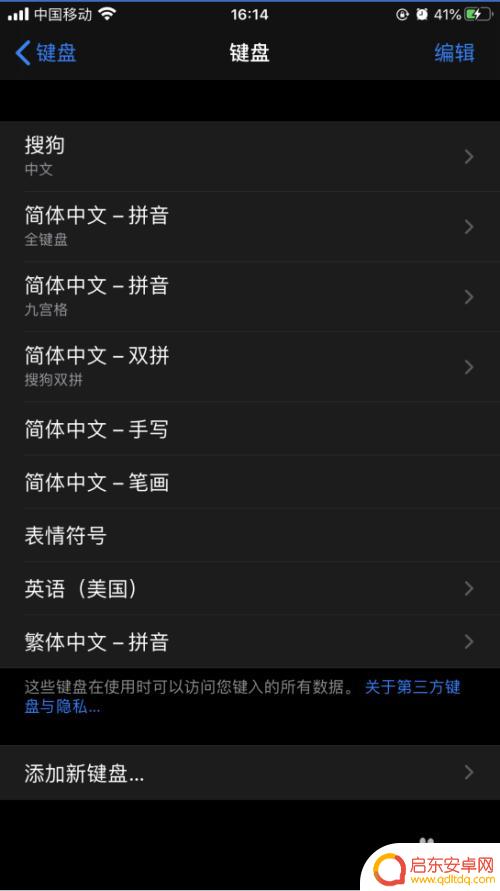 苹果手机怎么加搜狗键盘 iPhone苹果手机添加搜狗输入法步骤
