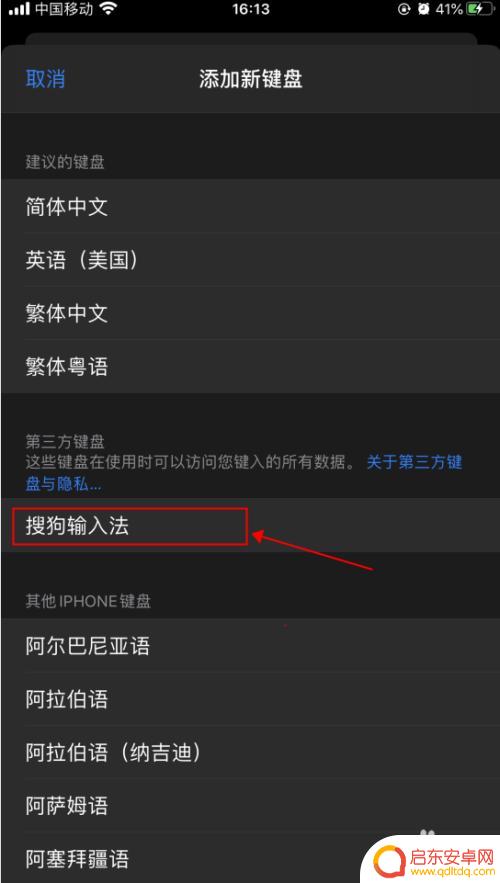 苹果手机怎么加搜狗键盘 iPhone苹果手机添加搜狗输入法步骤