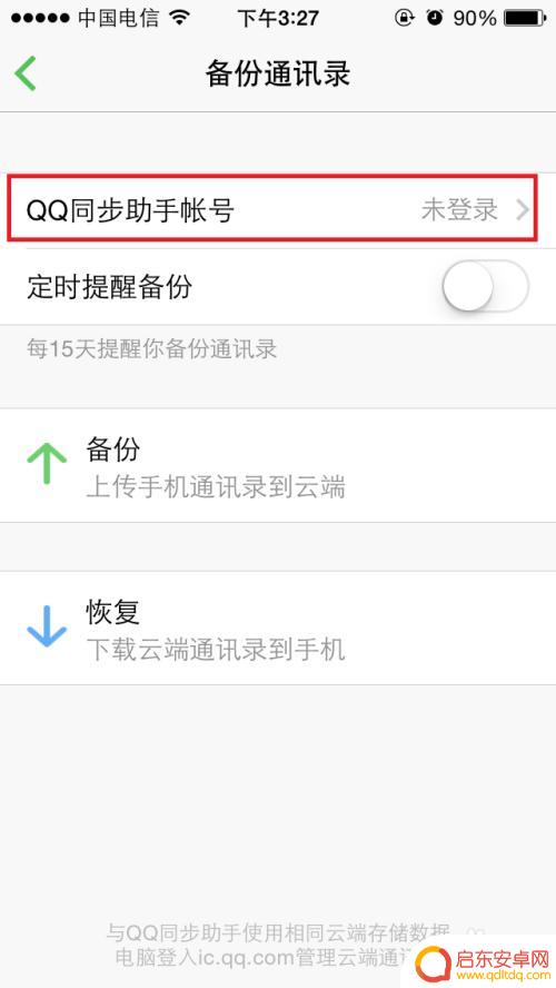 文档的电话号码怎么导入到手机上 手机导入电子文档号码的最佳方法