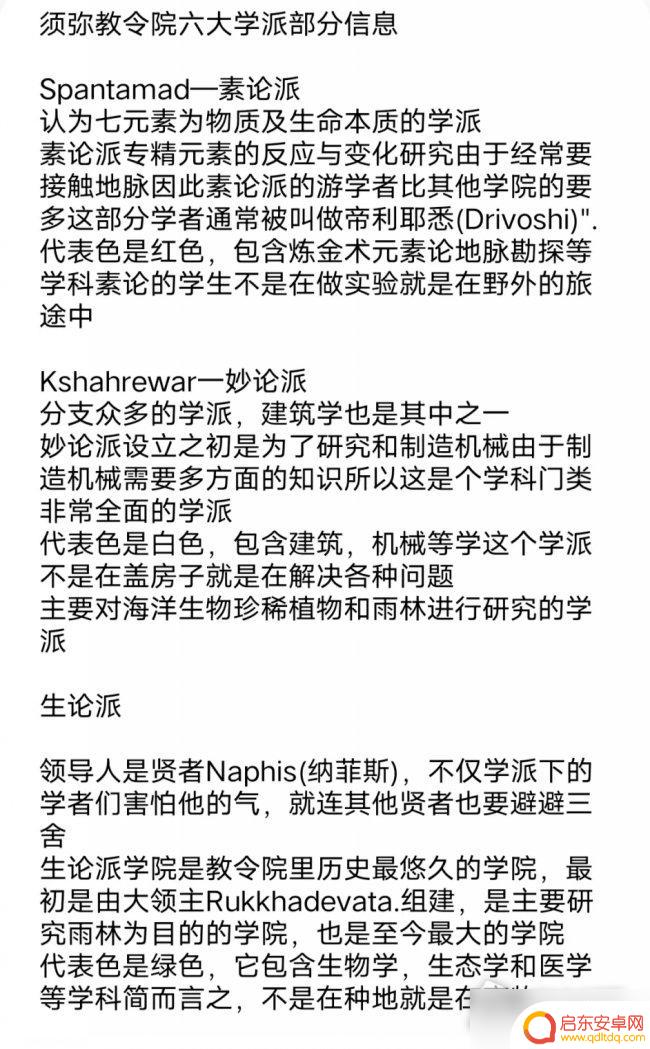 原神派派是什么 《原神》须弥六大学派玩法