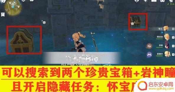 寻找宝藏原神 原神怀宝应自珍任务攻略