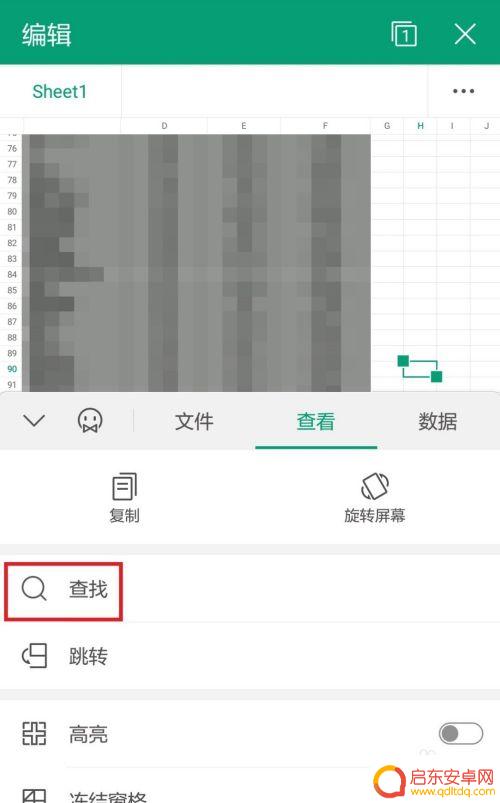 手机wps中怎么查找 手机wps内容搜索技巧