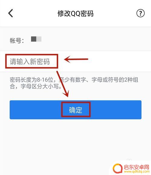 手机如何看自己的qq密码 QQ密码怎么找回