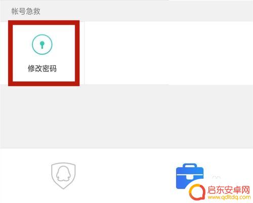 手机如何看自己的qq密码 QQ密码怎么找回