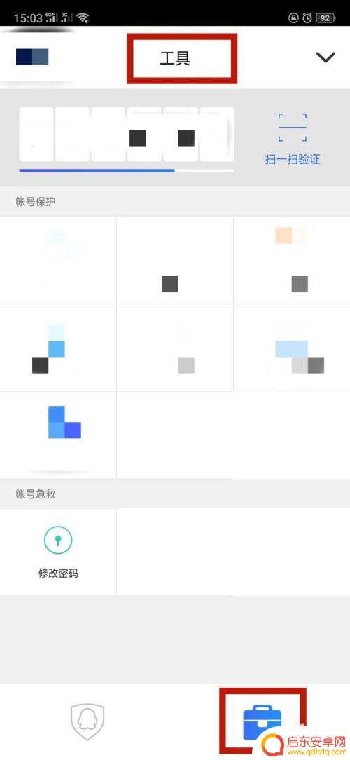 手机如何看自己的qq密码 QQ密码怎么找回