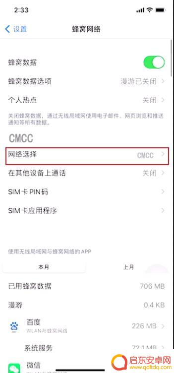 手机怎么显示cmc 苹果手机设置中国移动网络教程
