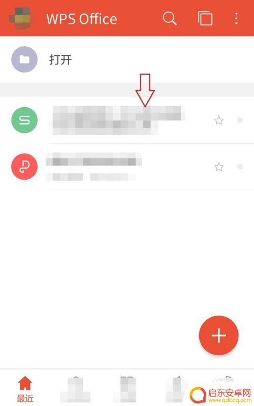 手机wps中怎么查找 手机wps内容搜索技巧
