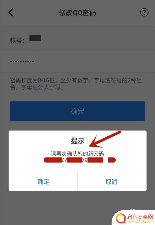 手机如何看自己的qq密码 QQ密码怎么找回