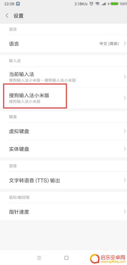手机上怎么写繁体字 手机输入法如何输入繁体字