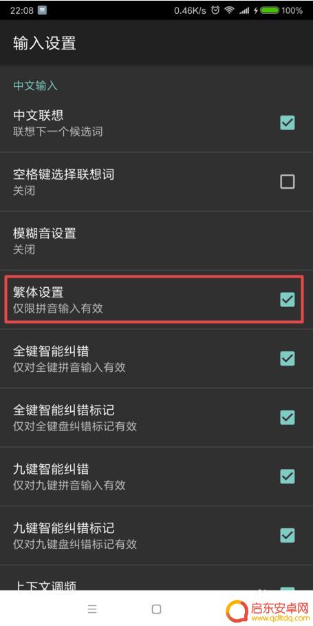 手机上怎么写繁体字 手机输入法如何输入繁体字