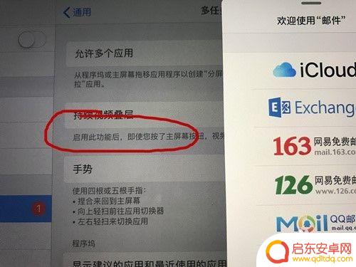 苹果手机怎么去掉分屏 iPad分屏模式关闭方法