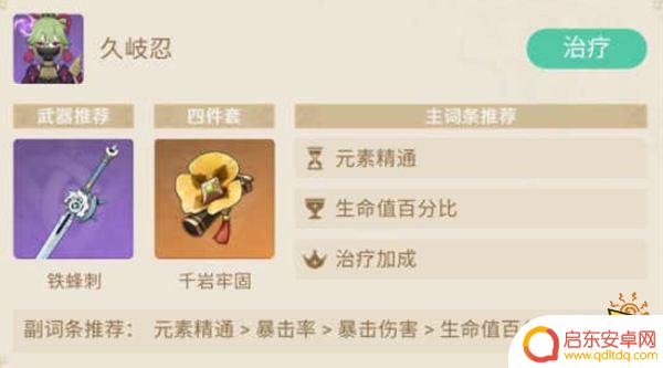 原神超绽放阵容搭配平民 原神3.1版本深渊平民配队推荐