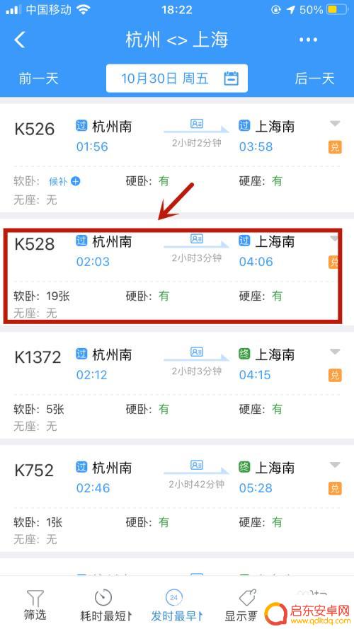 怎么在手机上预订火车票 手机上预订火车票步骤