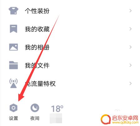 手机扣扣怎么屏蔽 QQ手机版在哪里可以查看已屏蔽的好友