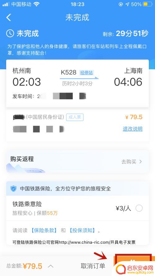 怎么在手机上预订火车票 手机上预订火车票步骤