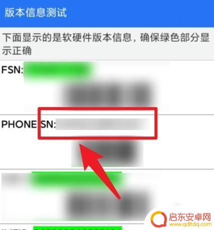 红米手机的sn码怎么查 红米手机sn码怎么看