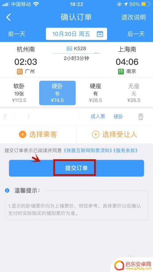 怎么在手机上预订火车票 手机上预订火车票步骤