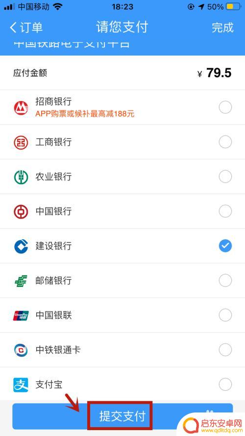 怎么在手机上预订火车票 手机上预订火车票步骤