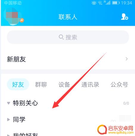手机扣扣怎么屏蔽 QQ手机版在哪里可以查看已屏蔽的好友