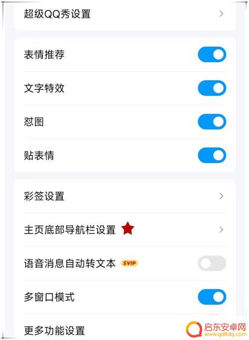 手机怎么调低频道 手机QQ如何关闭底部的小世界和频道