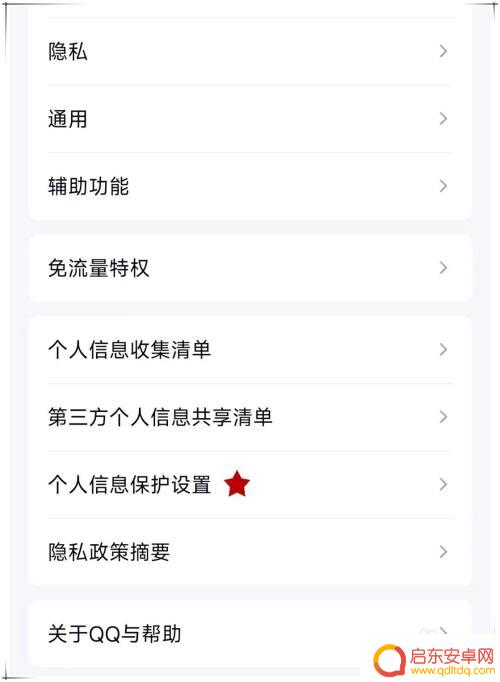 手机怎么调低频道 手机QQ如何关闭底部的小世界和频道