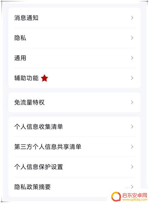 手机怎么调低频道 手机QQ如何关闭底部的小世界和频道