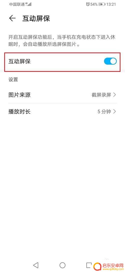 华为手机屏保关闭怎么设置 华为手机屏保怎么设置