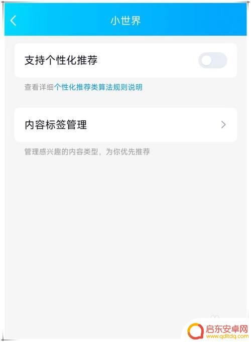 手机怎么调低频道 手机QQ如何关闭底部的小世界和频道
