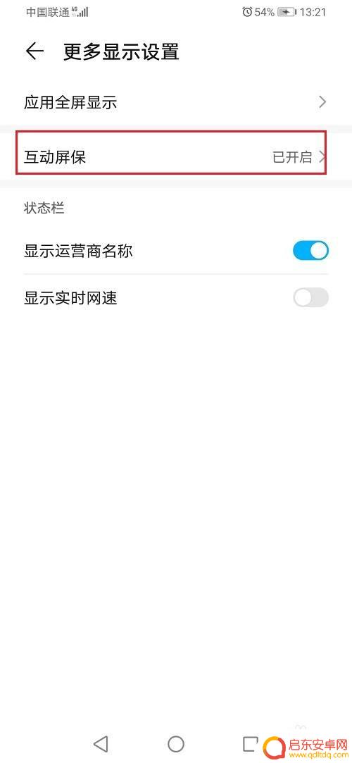 华为手机屏保关闭怎么设置 华为手机屏保怎么设置