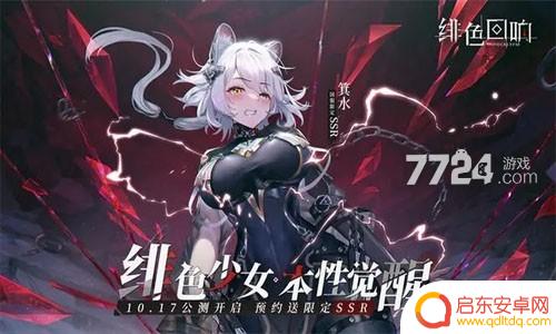 绯色回响礼品码 绯色回响兑换码全部可用礼包码