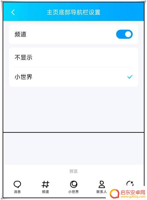 手机怎么调低频道 手机QQ如何关闭底部的小世界和频道