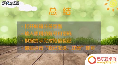 电子邮箱手机怎么注册 手机怎么注册Outlook邮箱
