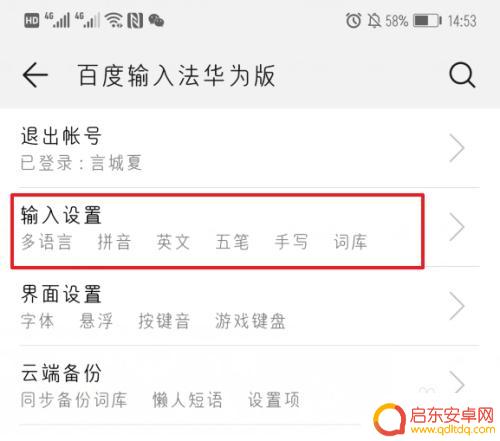 华为手机怎么改手写输入法 华为手机手写输入法设置步骤