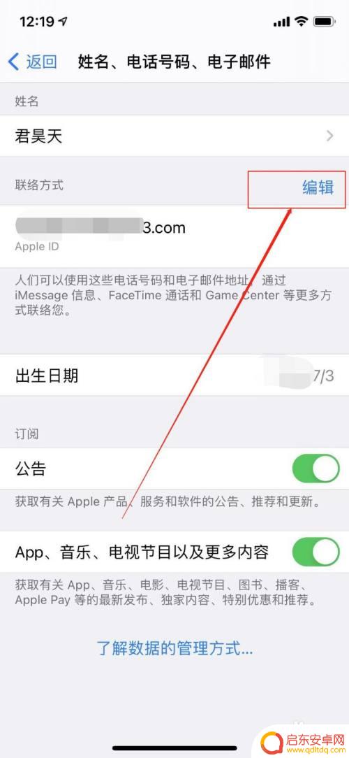 手机苹果id邮箱怎么设置 如何在苹果手机上绑定新的电子邮箱到Apple ID账户