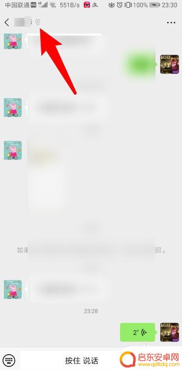 手机微信出现耳朵怎么办 微信上耳朵符号怎么消失